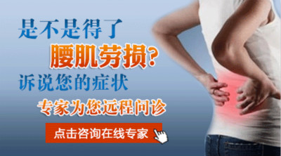 11.是不是得了腰肌劳损?.gif 11.是不是得了腰肌劳损?.gif