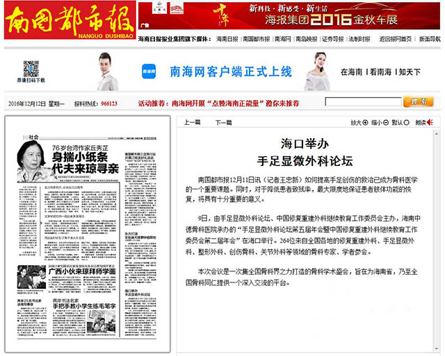 手足显微外科论坛南国都市报1.jpg 手足显微外科论坛南国都市报1.jpg