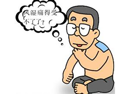 风湿病患者.jpg 风湿病患者.jpg