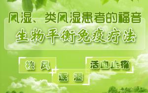生物免疫平衡疗法.jpg 生物免疫平衡疗法.jpg