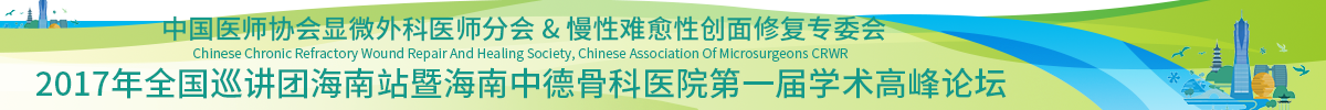 海南医师协会1200X100.png 海南医师协会1200X100.png
