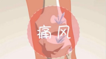 治疗痛风的费用.jpg 治疗痛风的费用.jpg