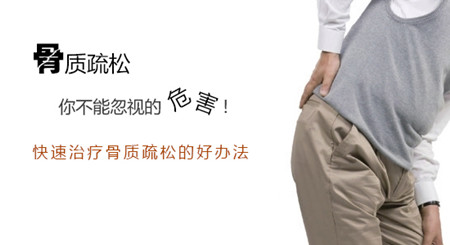 骨质疏松.jpg 骨质疏松.jpg