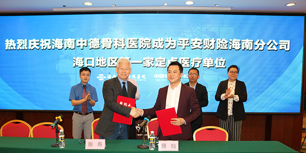 海南中德骨科医院成为平安财险海南分公司海口地区第一家医疗合作单位.jpg 海南中德骨科医院成为平安财险海南分公司海口地区第一家医疗合作单位.jpg