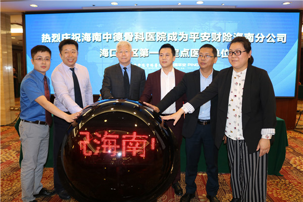 海南中德骨科医院成为平安财险海南分公司海口地区第一家医疗合作单位04.jpg 海南中德骨科医院成为平安财险海南分公司海口地区第一家医疗合作单位04.jpg