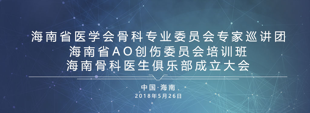 海南学术会议.jpg 海南学术会议.jpg