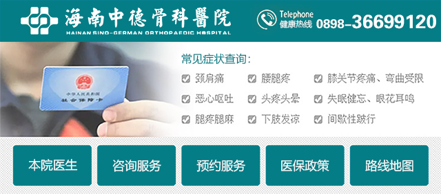 海南中德骨科医院 (2).jpg 海南中德骨科医院 (2).jpg