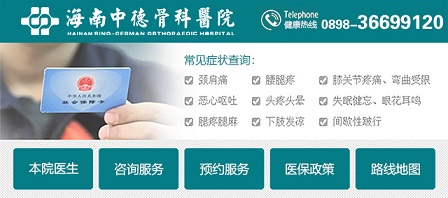 海南中德骨科医院 (2).jpg 海南中德骨科医院 (2).jpg